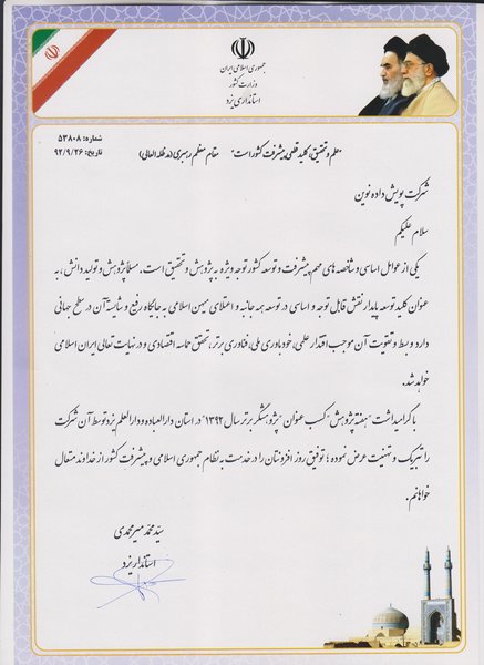 پژوشگر برتر استان یزد در سال 1392