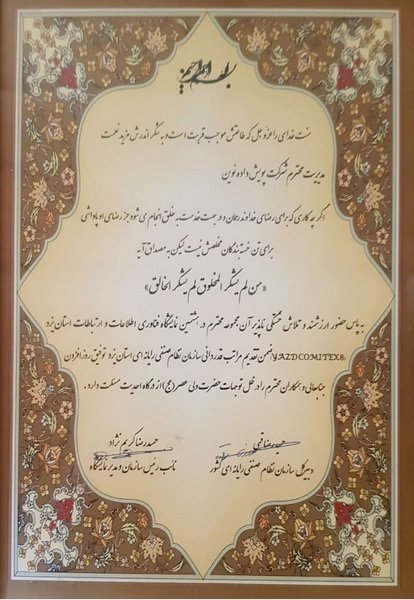 منتخب ششمین نمایشگاه فناوری اطلاعات و ارتباطات استان یزد