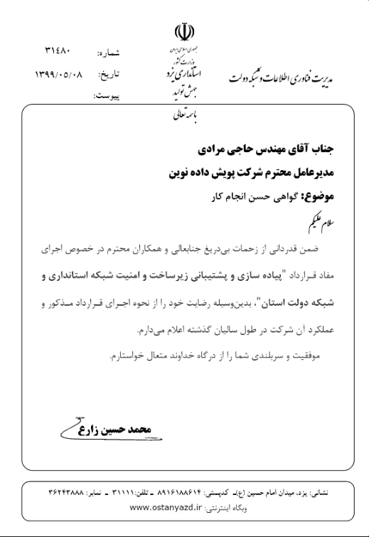 شبکه دولت