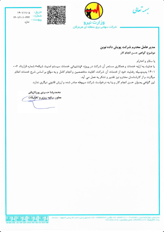 وزارت نیرو هرمزگان