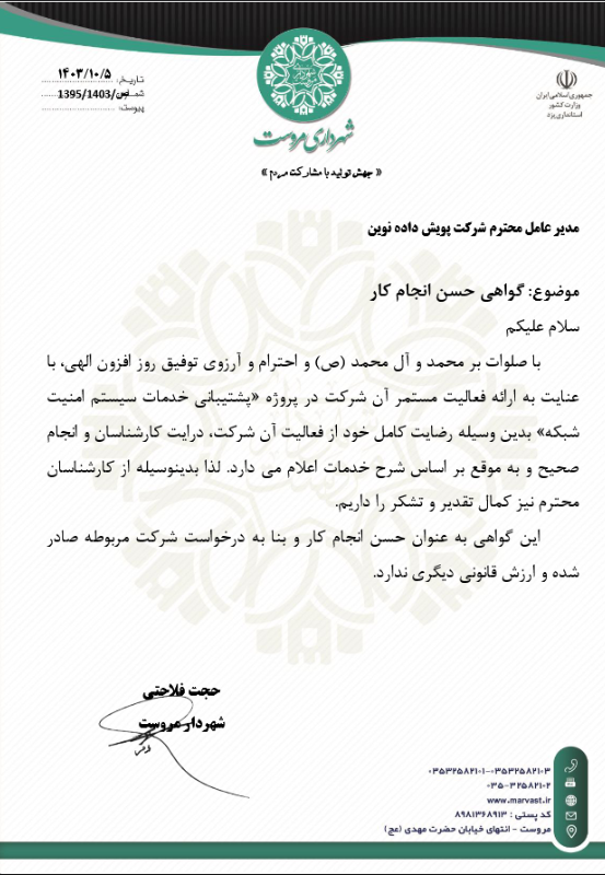مروست