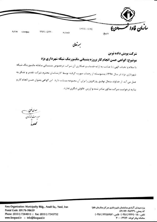 فاوا شهرداری