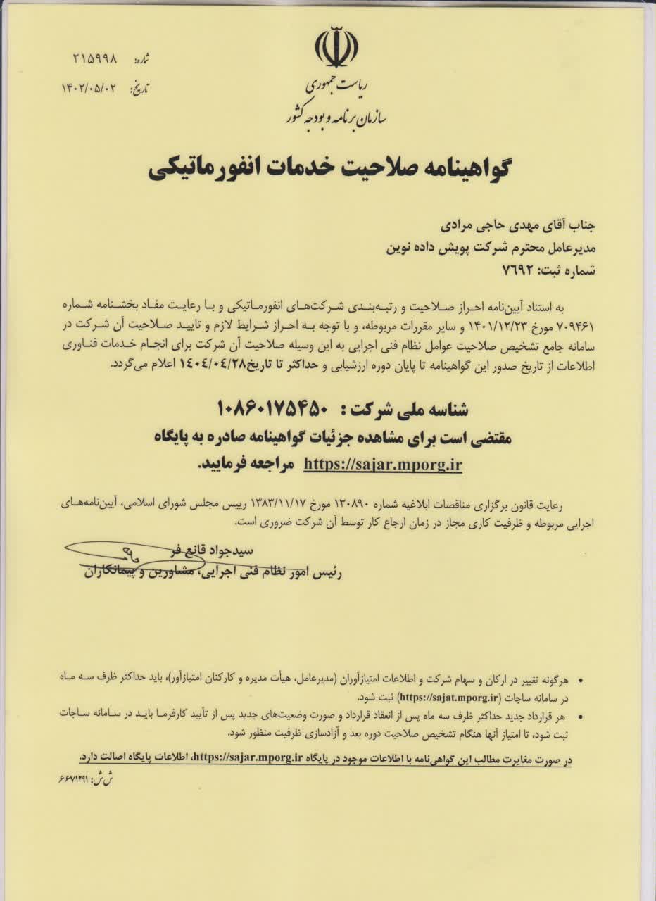 خدمات انفورماتیکی