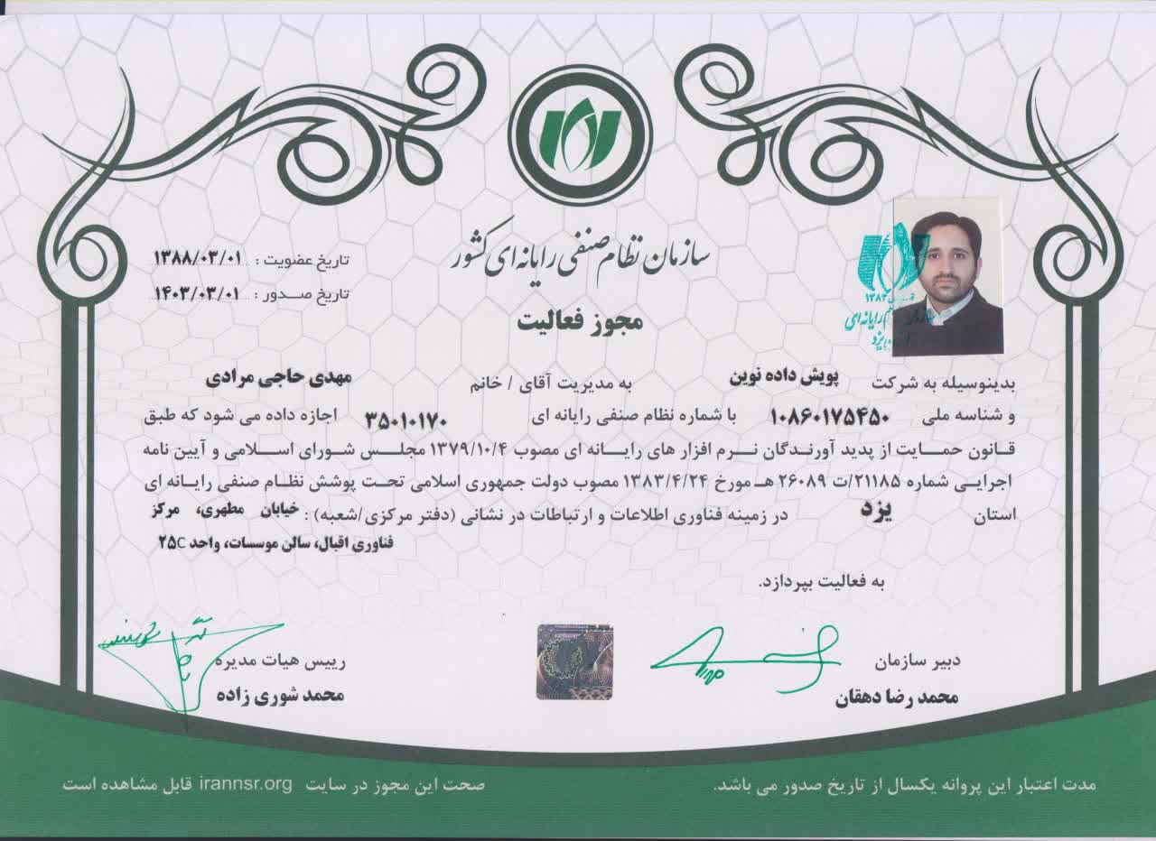سازمان نظام صنفی رایانه ای کشور