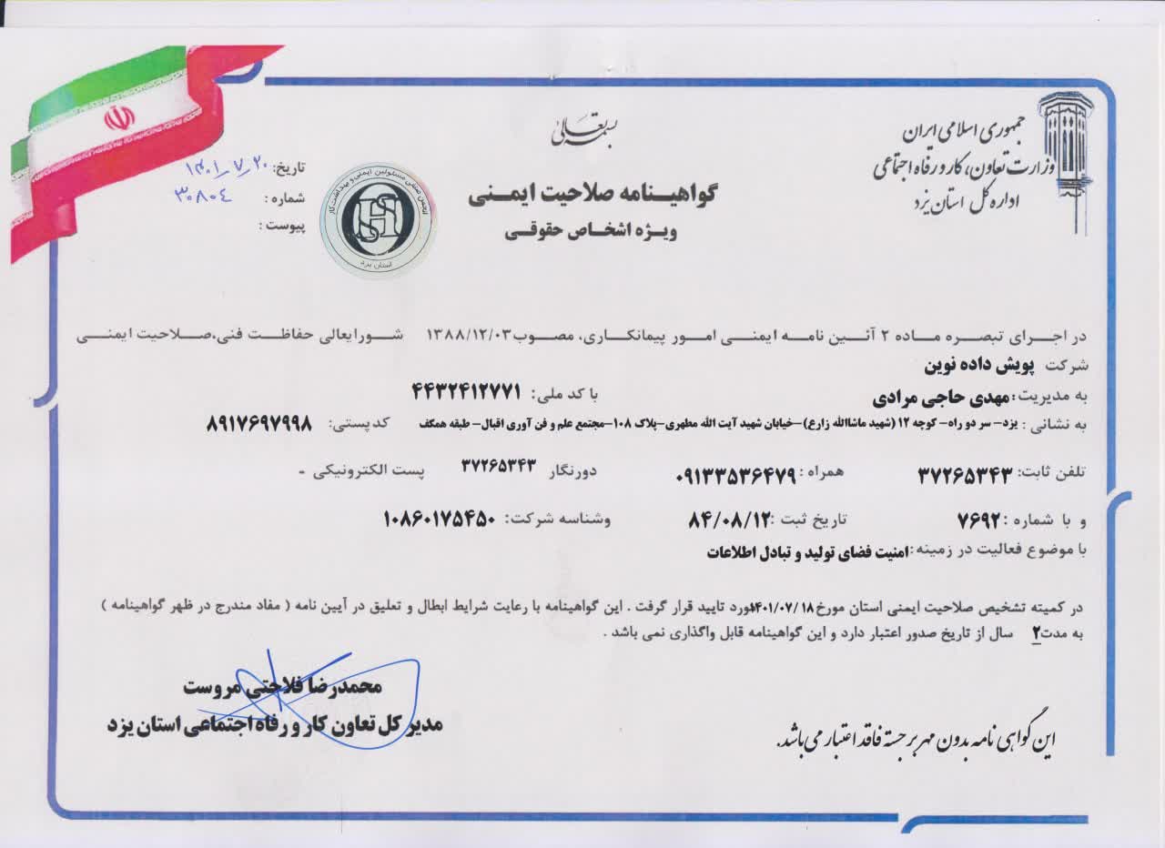 صلاحیت ایمنی ویژه اشخاص