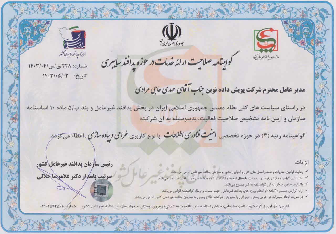 پدافند سایبری
